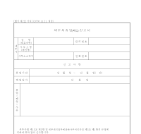 세무사휴업폐업신고서